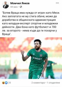 Във Враца започнаха да следят с повишено внимание стъпките на Меси 1