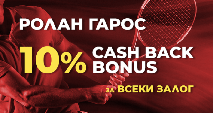 WINBET предлага 10% кеш-бек за срещите от „Ролан Гарос“ 12