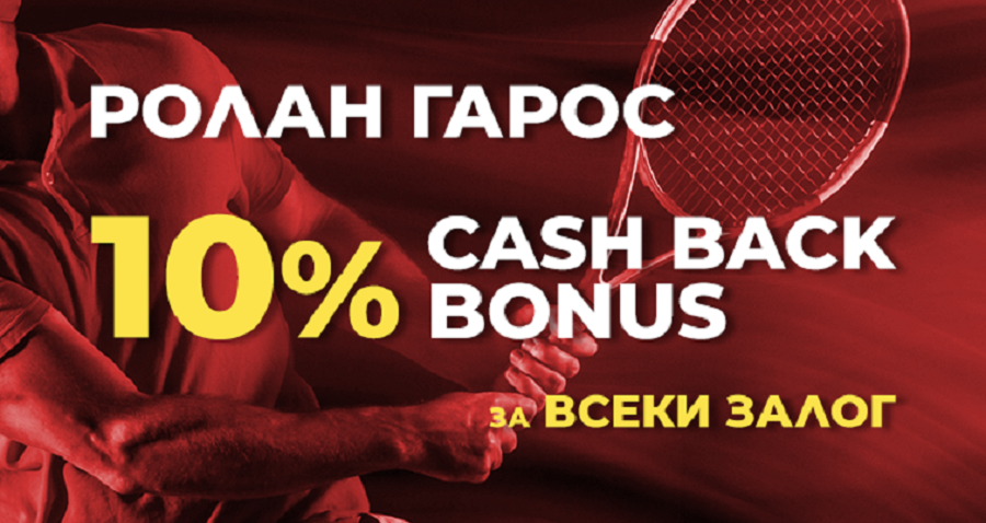 WINBET предлага 10% кеш-бек за срещите от „Ролан Гарос“