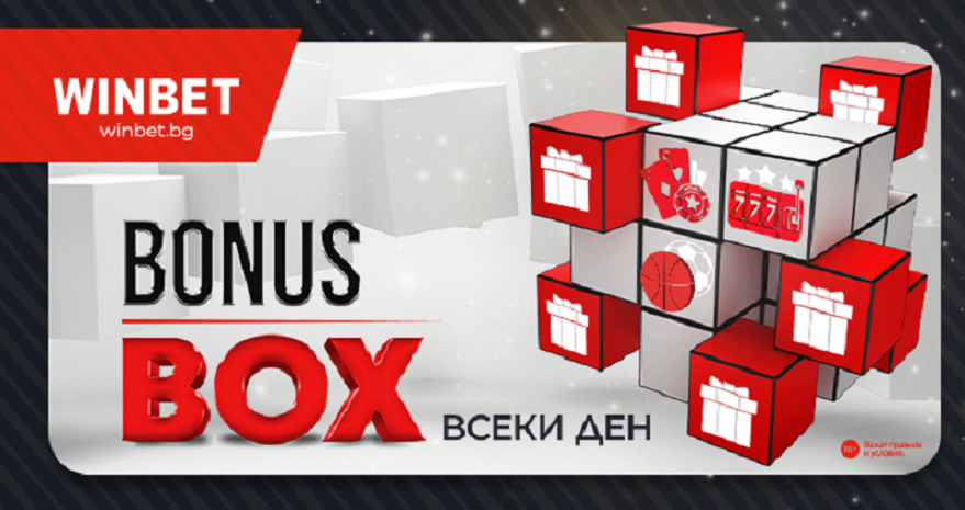 Winbet Bonus Box с персонални бонуси за всички потребители