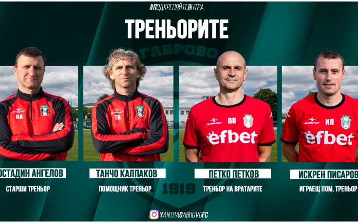 Коце Ангелов остава начело на Янтра