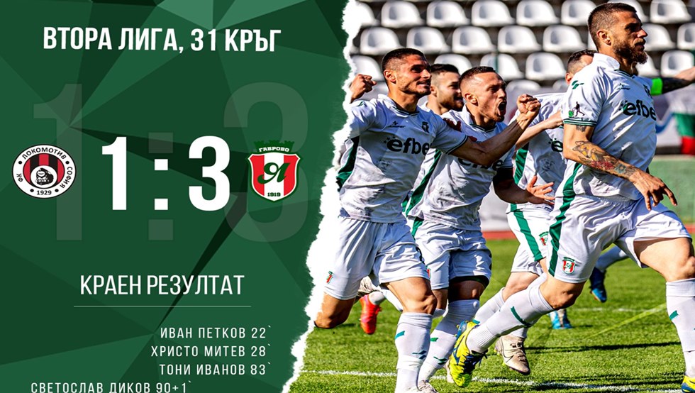 Янтра разби Локо София насред “Надежда”