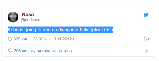 Зловещо Смъртта на Коби предсказана от фен още през 2012 г. СНИМКА