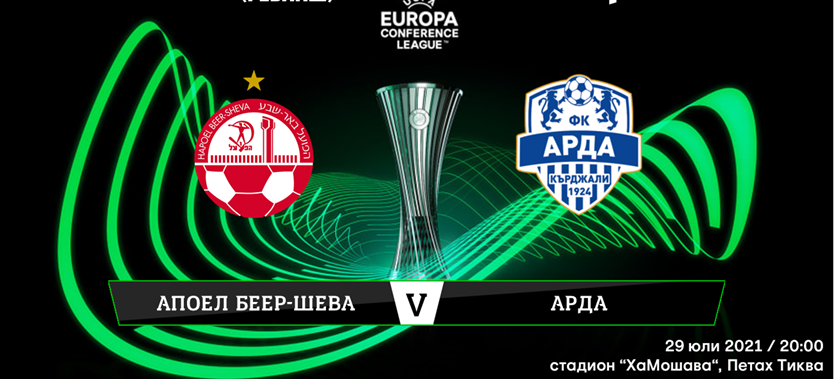 Арда отпадна след тежка загуба в Израел