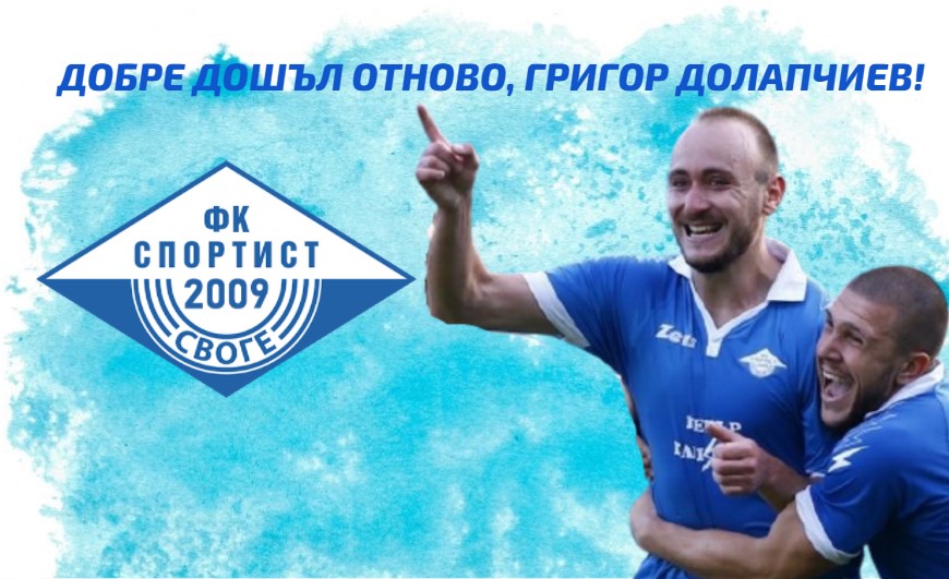Спортист Своге се похвали с Григор Долапчиев