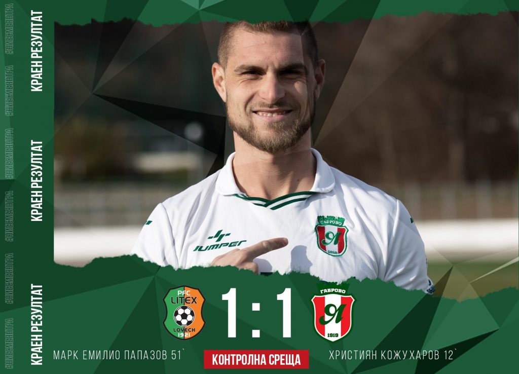 Литекс и Янтра с реми в Ловеч