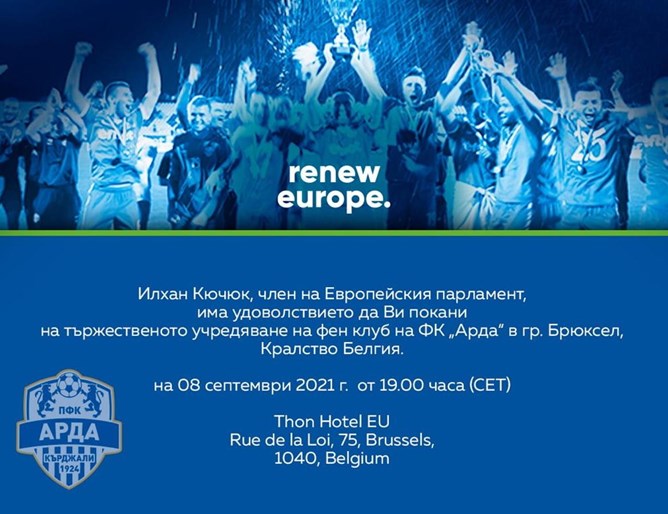 Aрда с първи фен-клуб извън България