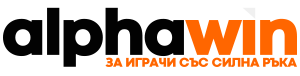 Alphawin Регистрация