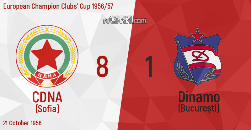 65 години от удивителния дебют на ЦСКА на европейската сцена width=