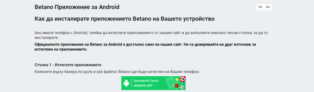 Betano приложение за Android в Google Play Store
