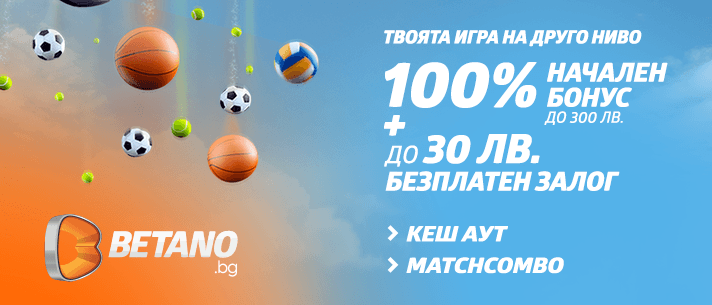 Betano с Най-Атрактивния Бонус за Спорт