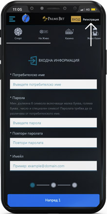 palms bet мобилна регистрация през телефон