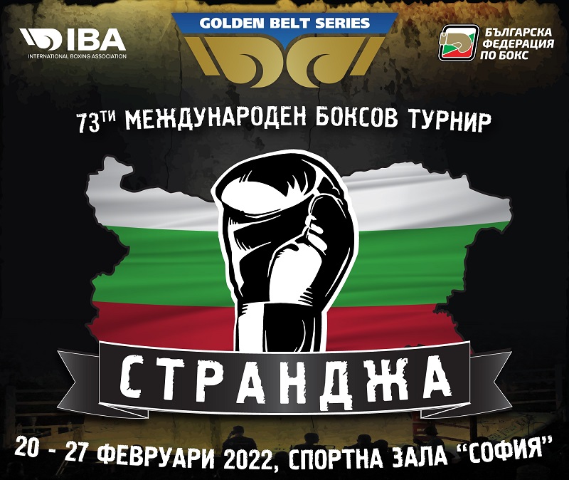 Небивал интерес към тазгодишното издание на Купа “Странджа”