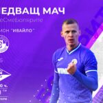 Етър пусна билетите за първия мач от пролетния полусезон