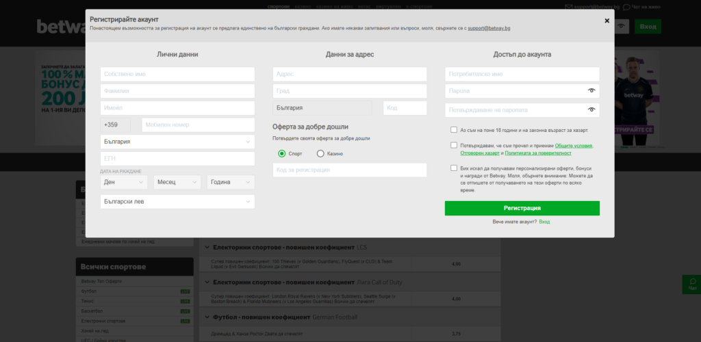 betway регистрация