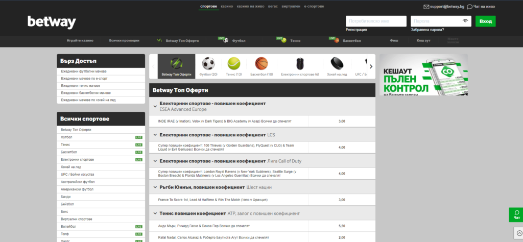 betway начална страница