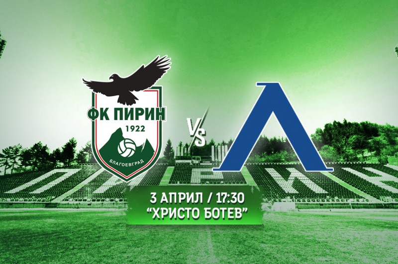 Левски получава 1100 билета за визитата в Благоевград