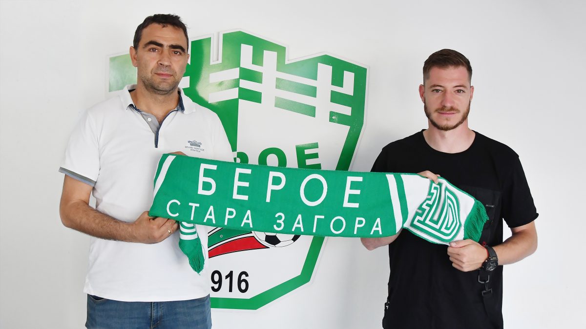 В Берое официално обявиха първото си ново попълнение width=