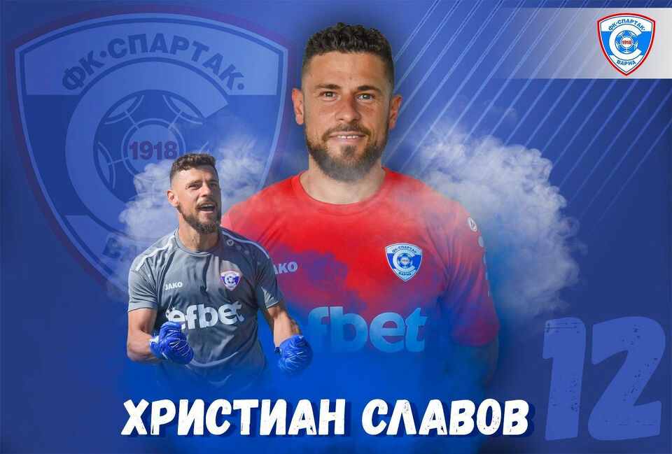 Спартак (Варна) потвърди раздялата с вратаря Славов