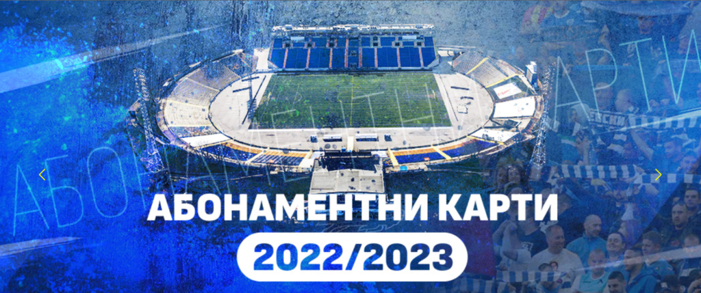 Левски събра 100 хиляди лева от абонаменти само за ден!