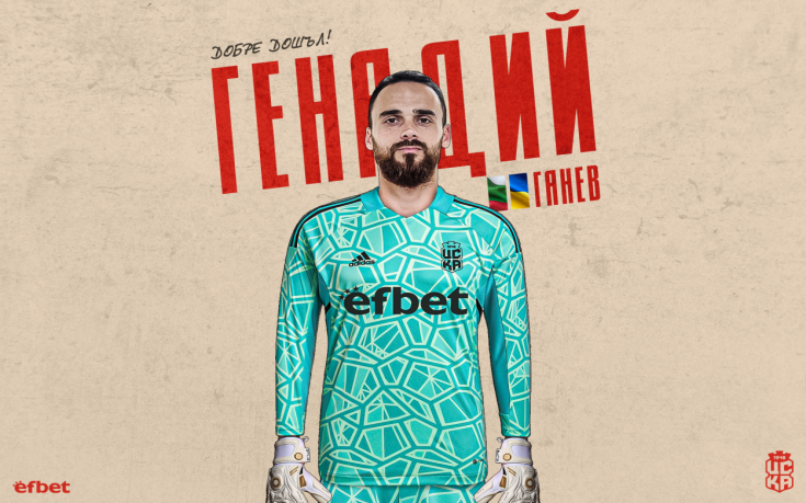 ОФИЦИАЛНО: Генадий Ганев премина в ЦСКА 1948