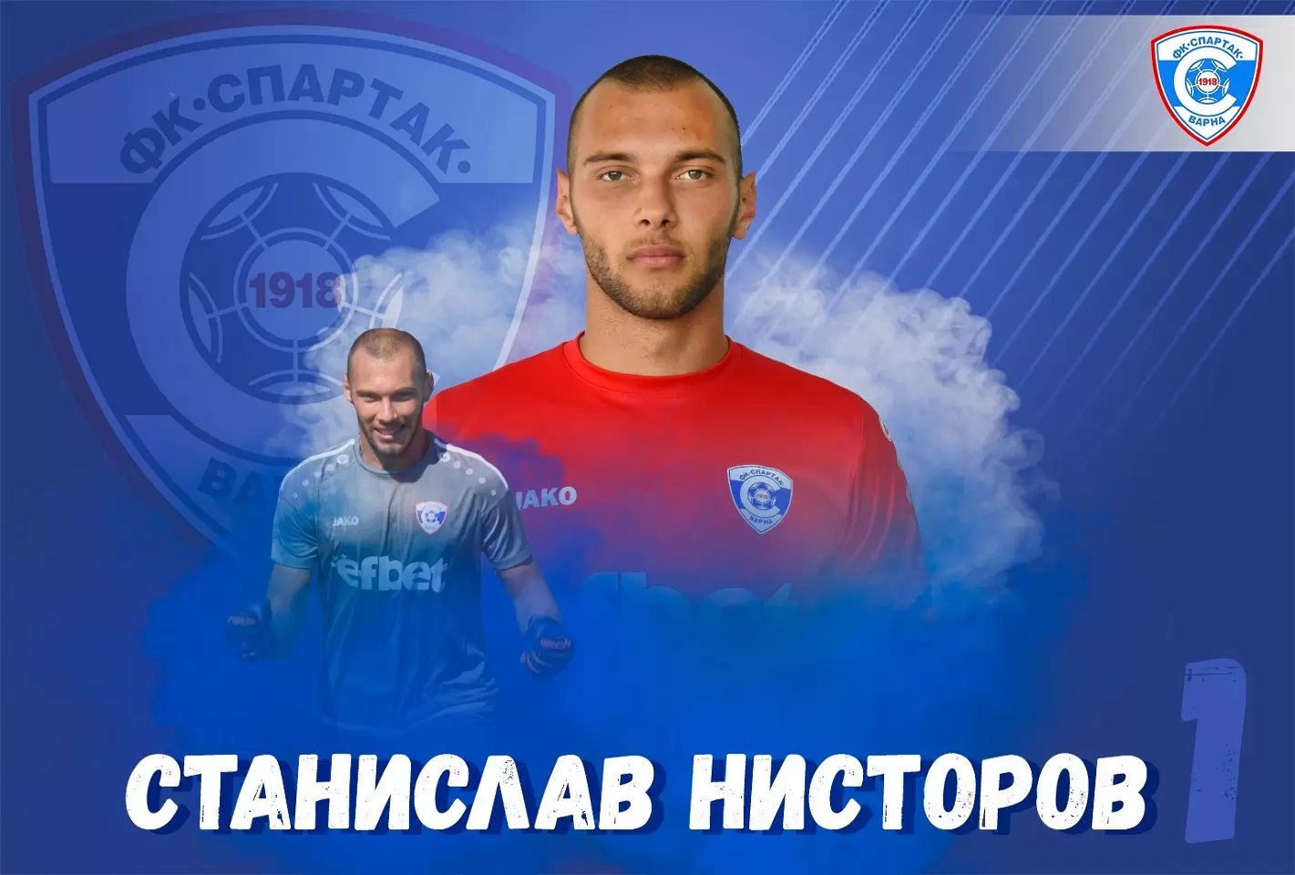 Етър се подсилва с вратар на Спартак Варна width=