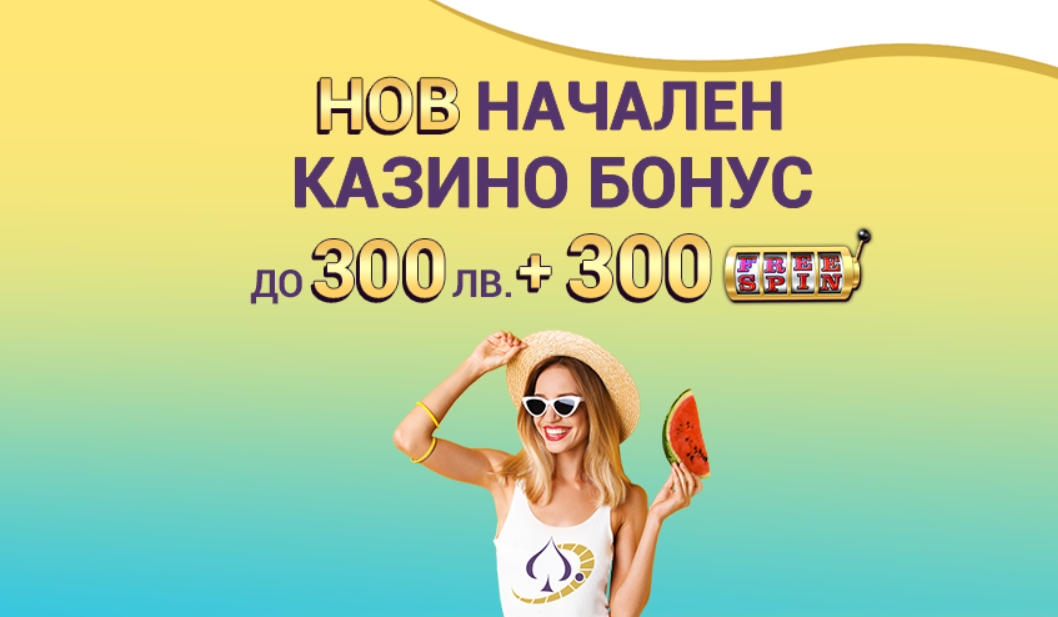 Sesame.bg с нова страхотна казино бонус оферта 2 в 1 width=