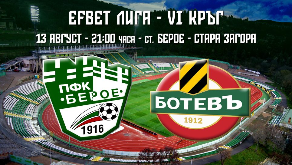 Битката за Тракия отново е тук, време е за Берое – Ботев Пд