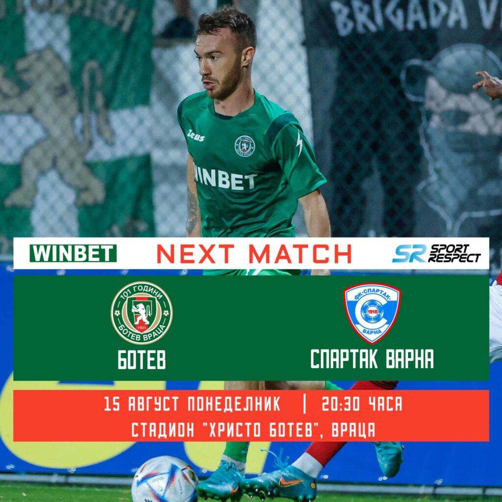 Билетите за Ботев Враца – Спартак Варна вече са в продажба
