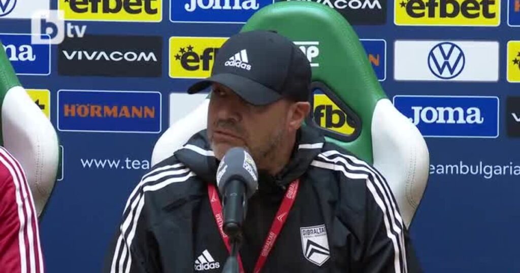 Треньорът на Гибралтар: Нивото на България не се е променило