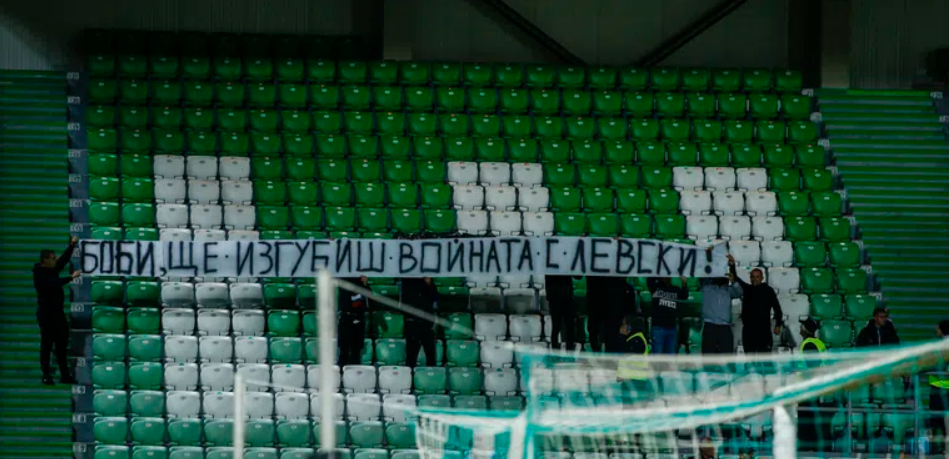 Фенове на Левски: Боби, ще изгубиш войната! width=