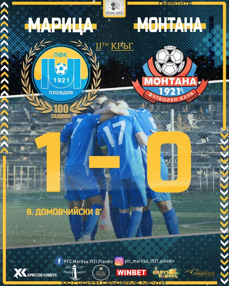 Марица настигна Етър след победа над Монтана