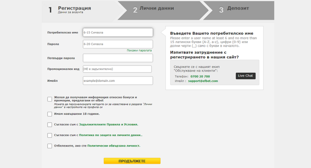efbet регистрация - първа стъпка