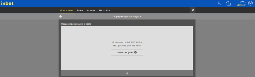 inbet верификация