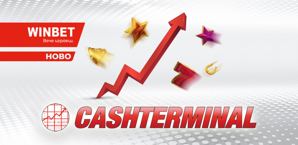 Winbet Въвежда Опция за Теглене чрез Cashterminal