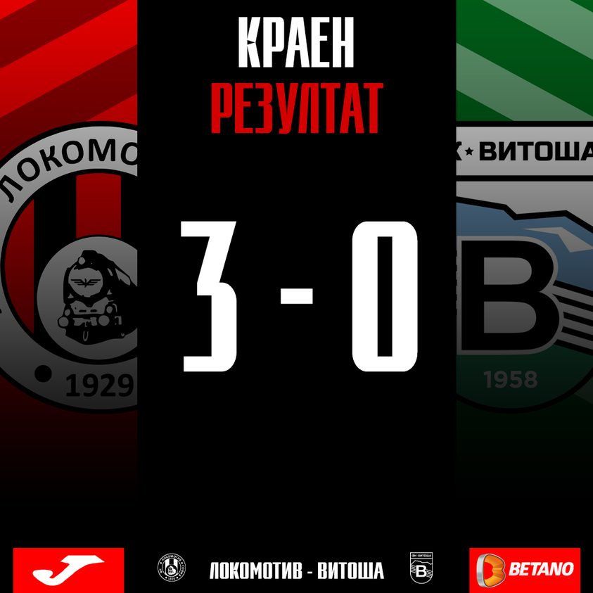 Локомотив Сф се справи с Витоша и е напред за Купата