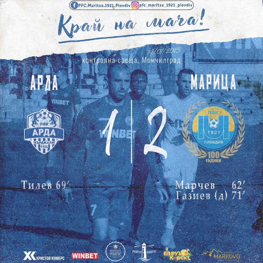 Марица победи Арда в Момчилград