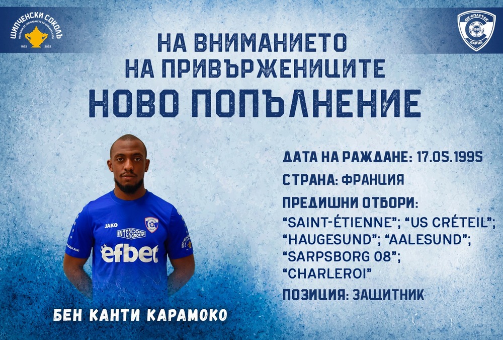 Официално: Спартак Варна привлече френски защитник width=
