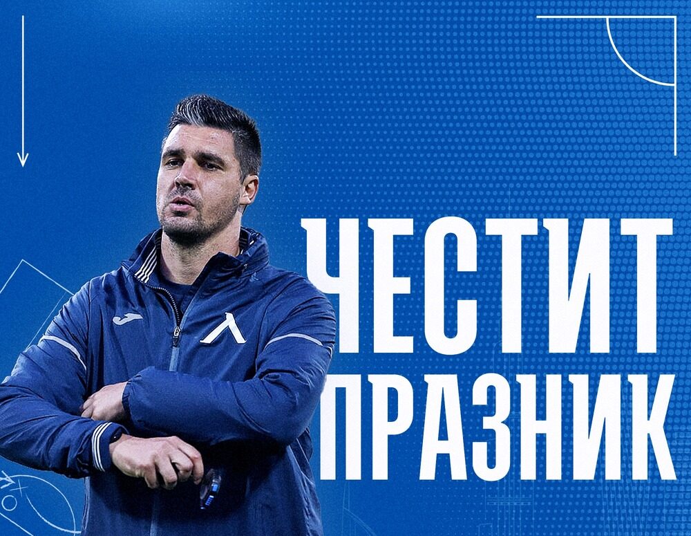 Левски поздрави един от асистентите на Стоилов