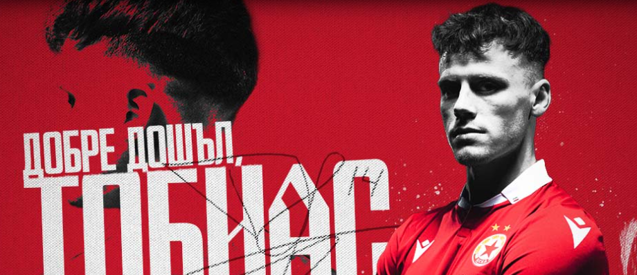 ЦСКА обяви официално Тобиас Хайнц