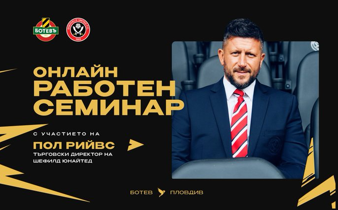 Ботев (Пловдив) започна инициатива сред родните клубове