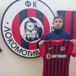 Локомотив Сф официално обяви Мартин Райнов