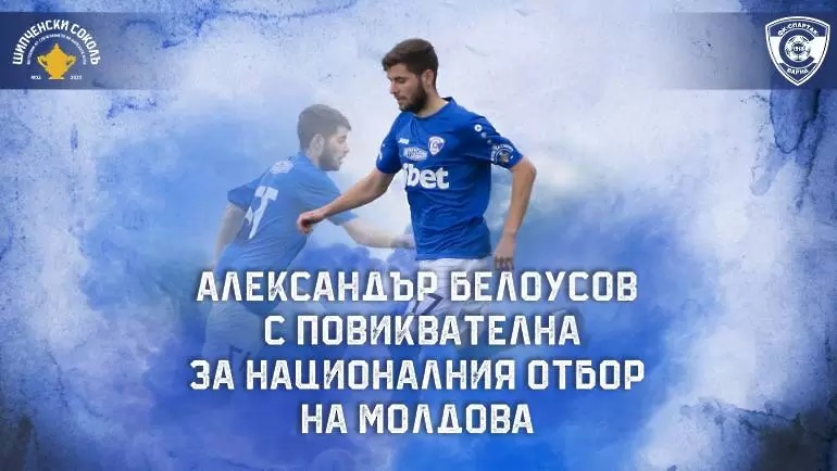 Футболист на Спартак Варна ще се изявява в евроквалификациите width=