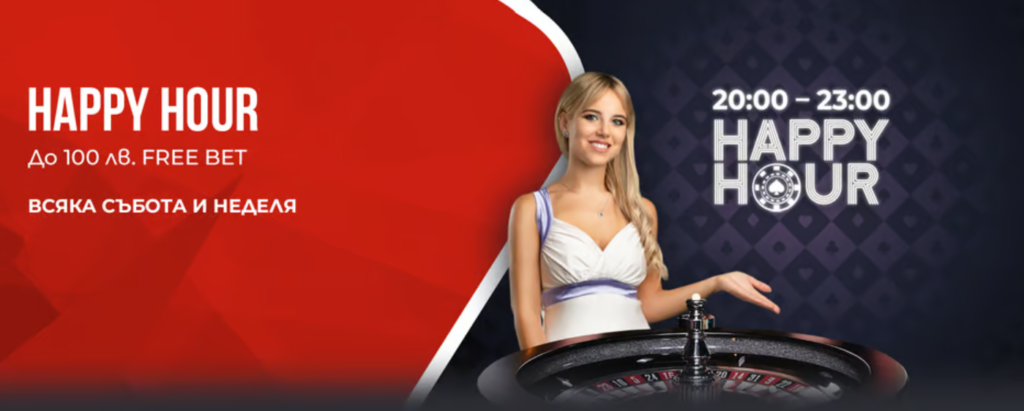 Winbet Happy Hour 2023 – до 100 лв. Free Bet Всеки Уикенд