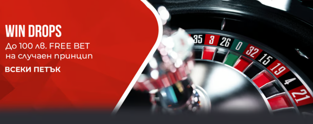 WINBET Бонус “Win Drops” – До 100 лв. Free Bet