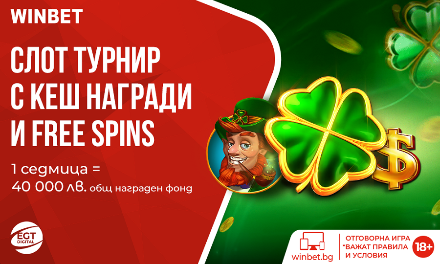 Winbet Слот Турнир с 40 000 лв. Награди за Всички Активни Играчи