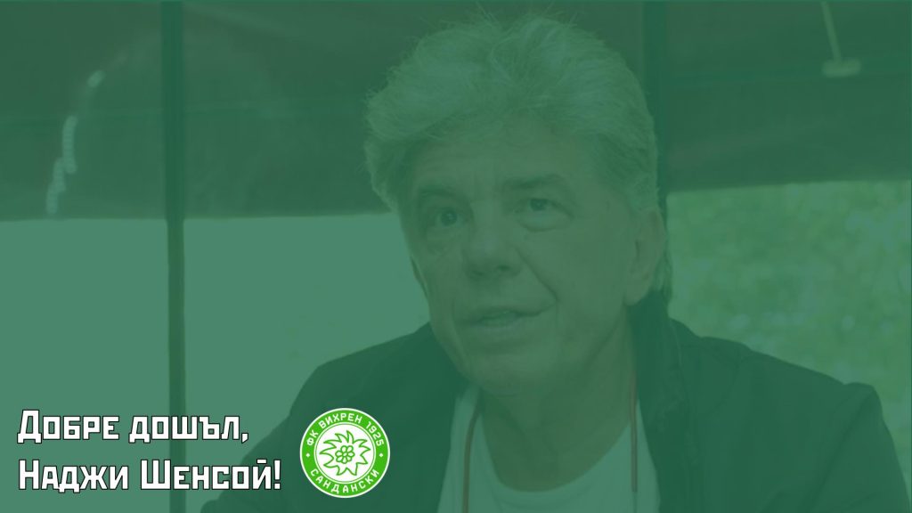 Наджи Шенсой пое Вихрен Сандански