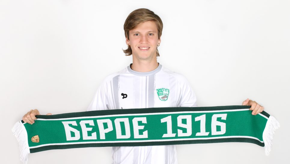 Берое се подсили с флангови нападател