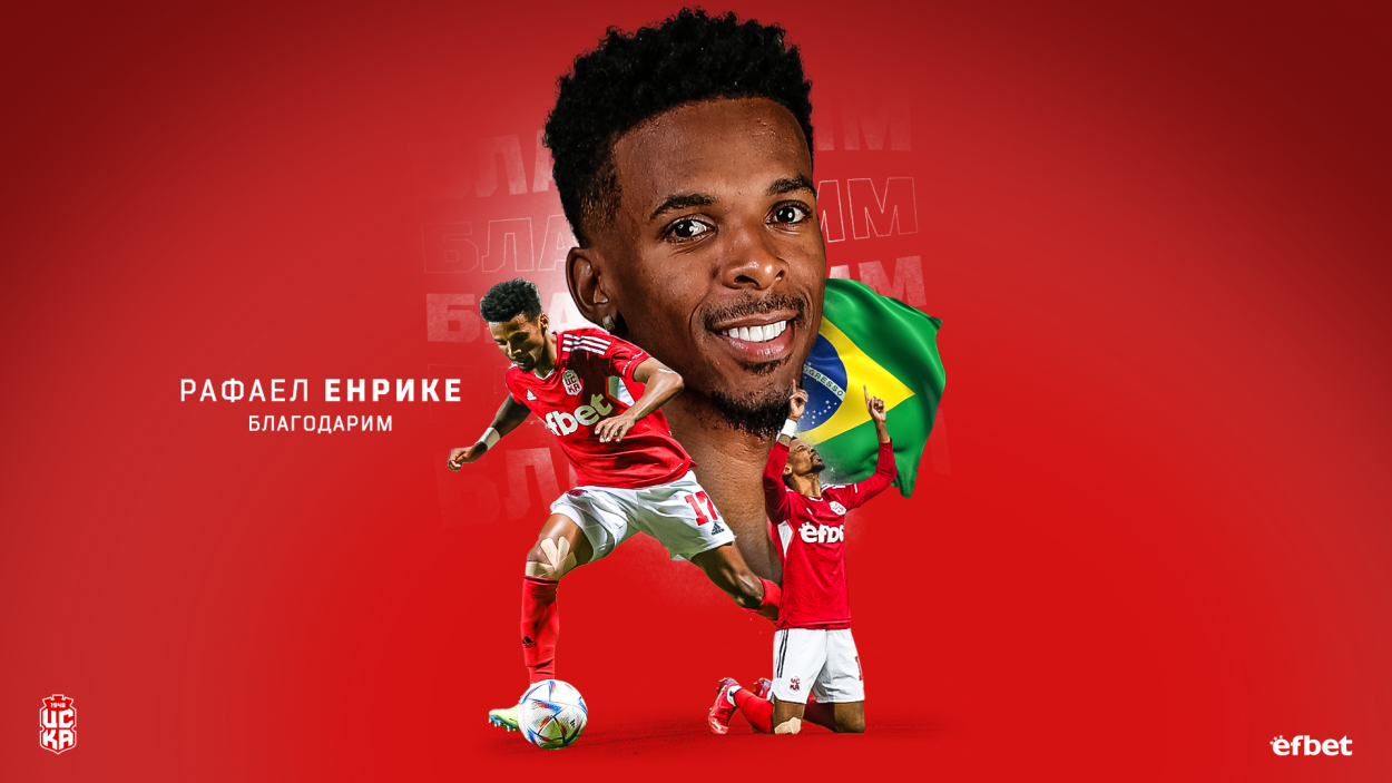 Очаквана раздяла между ЦСКА 1948 и бразилец width=