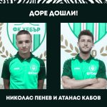 Хебър се похвали с ново звездно дуо